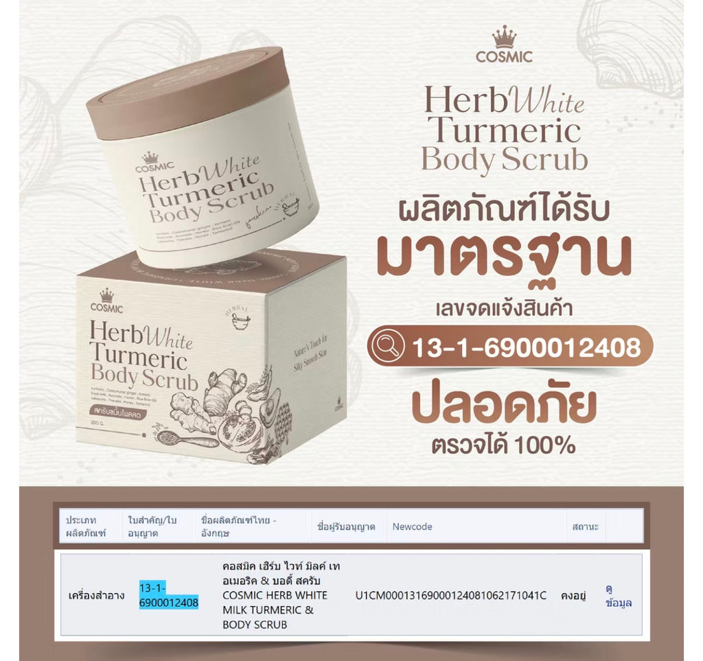 COSMIC HERB WHITE TURMERIC BODY SCRUB 300g.