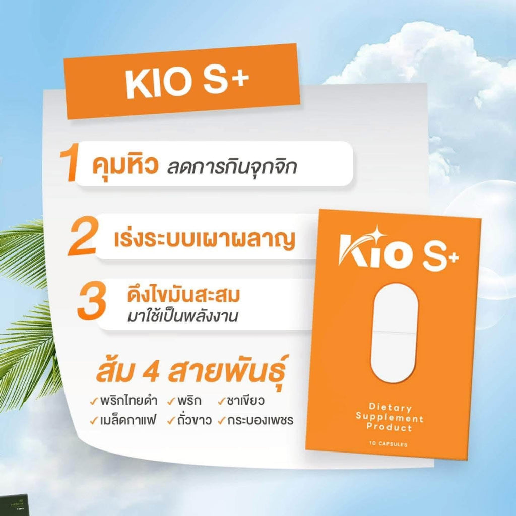 KiO S+ (10 Capsules)