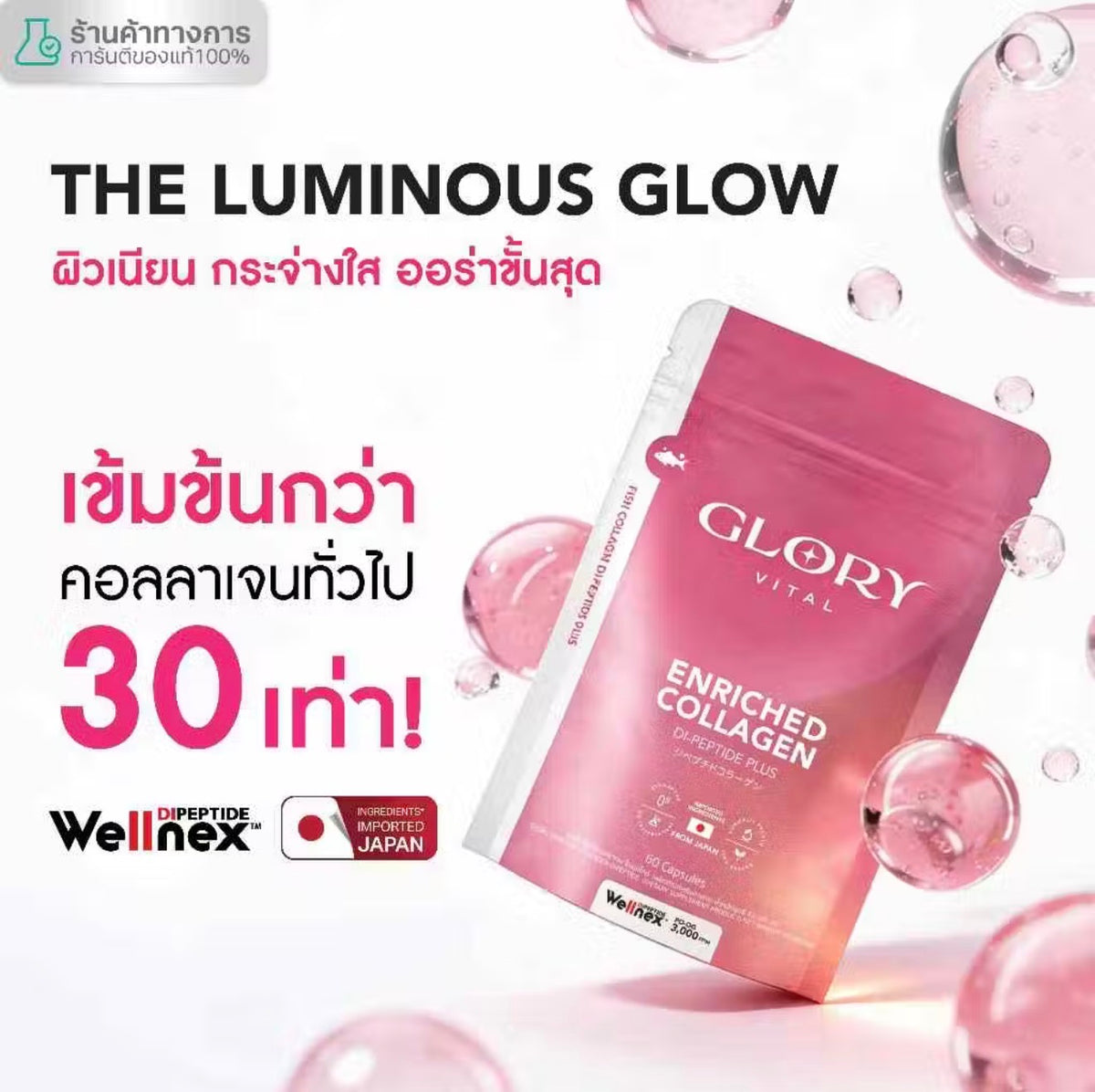 GLORY ENRICHED COLLAGEN (60 Capsules)