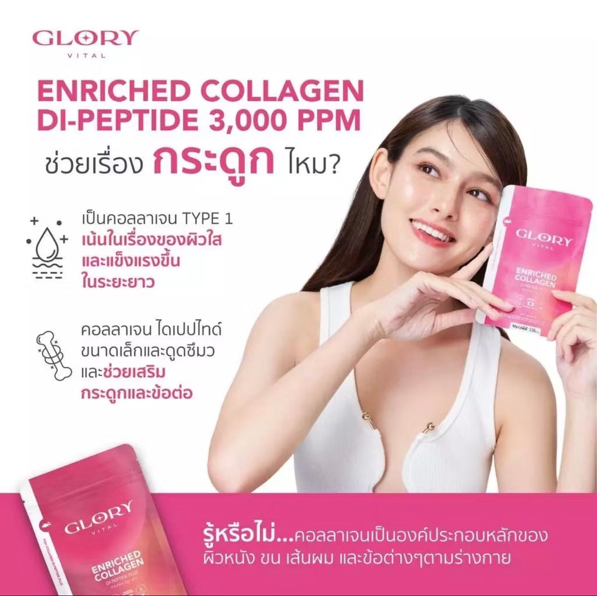 GLORY ENRICHED COLLAGEN (60 Capsules)