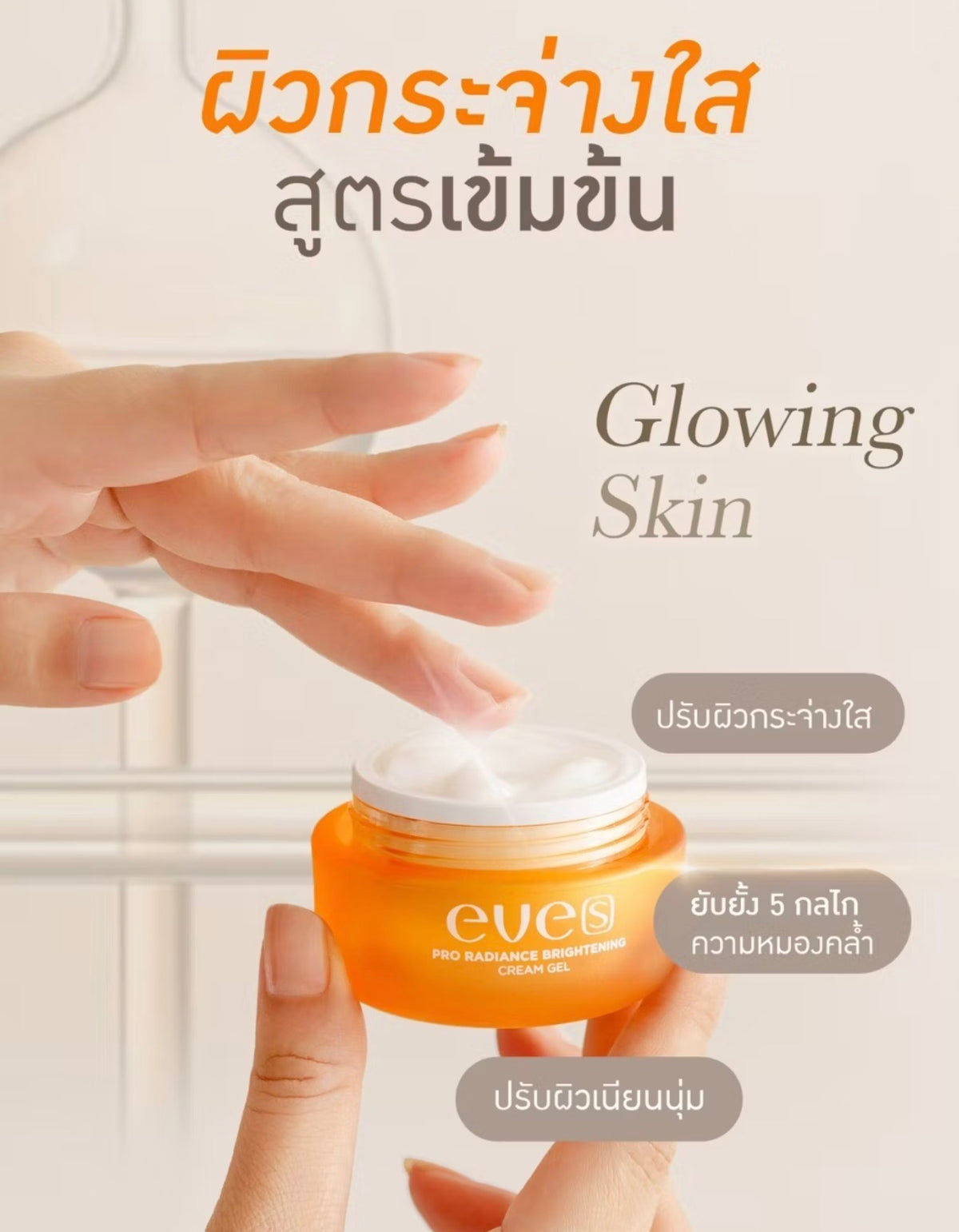PRO RADIANCE BRIGHTENING CREAM GEL 20g.