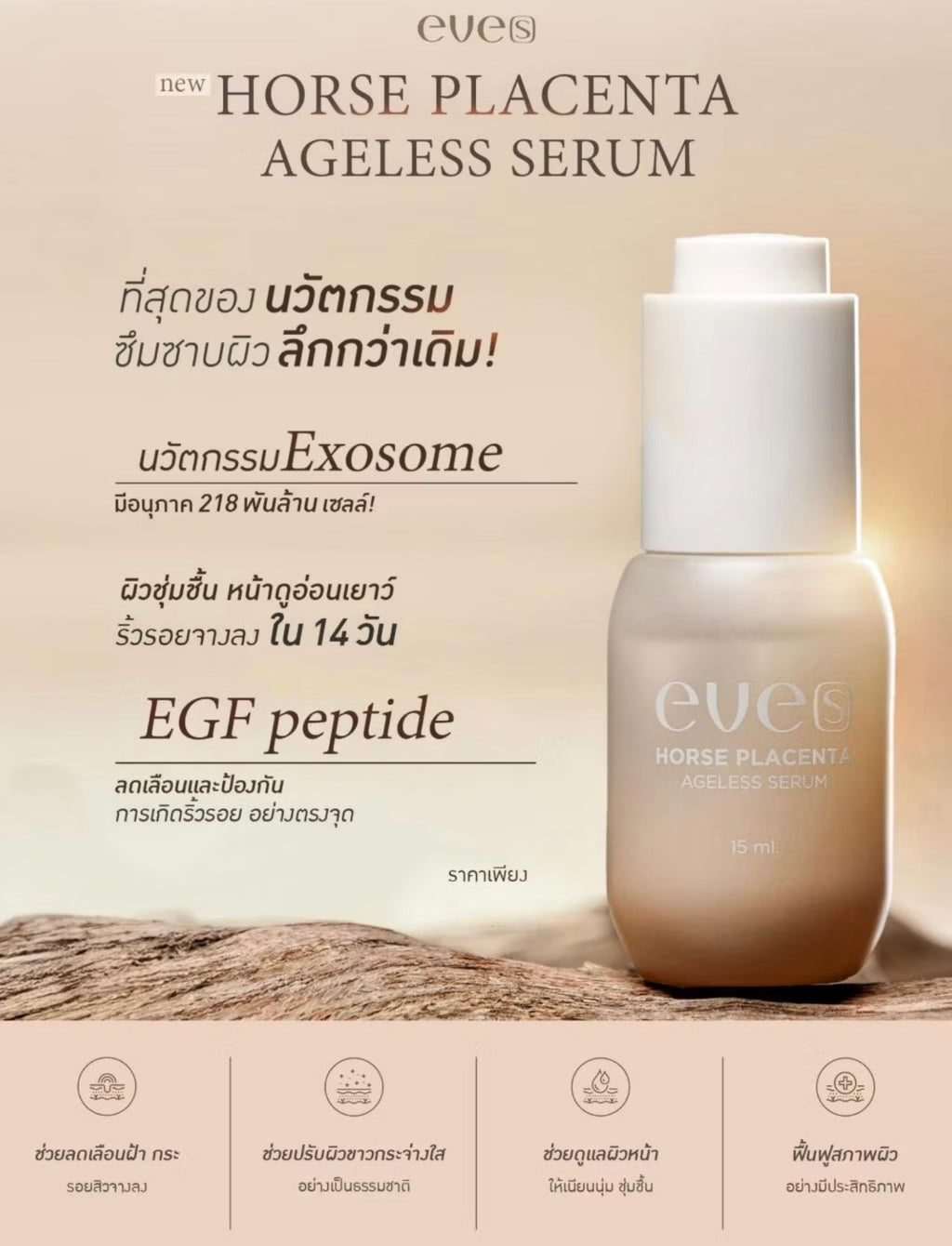 HORSE PLACENTA AGELESS SERUM 15ml.