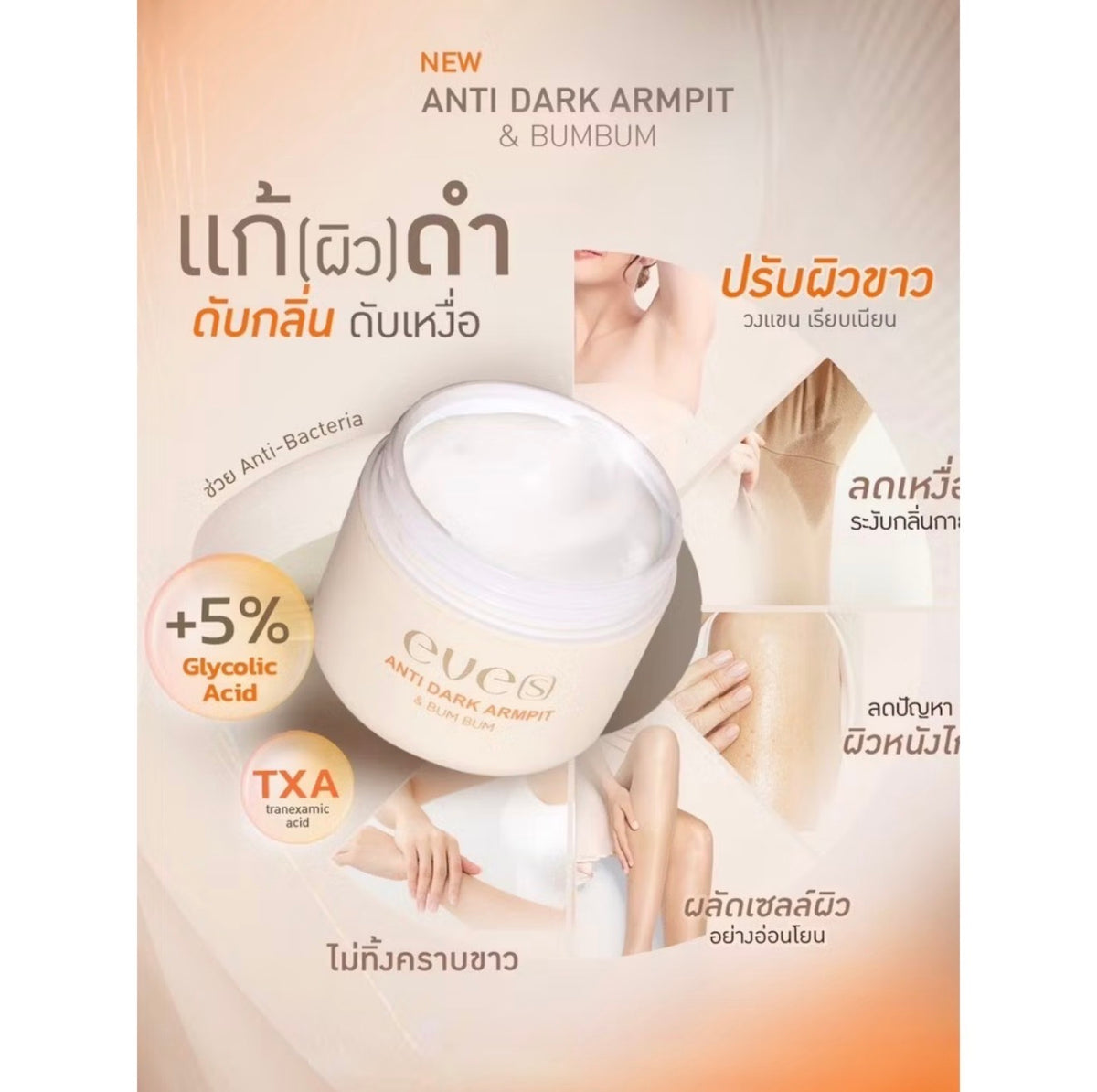 ANTI DARK ARMPIT & BUM BUM 50g.
