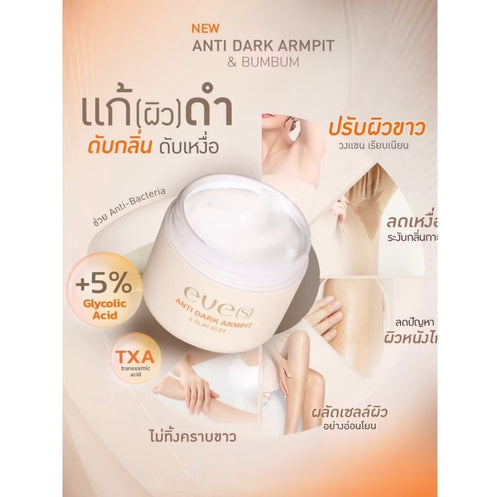 ANTI DARK ARMPIT & BUM BUM 50g.
