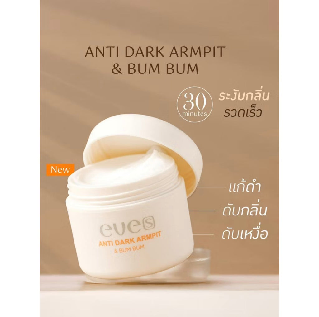ANTI DARK ARMPIT & BUM BUM 50g.