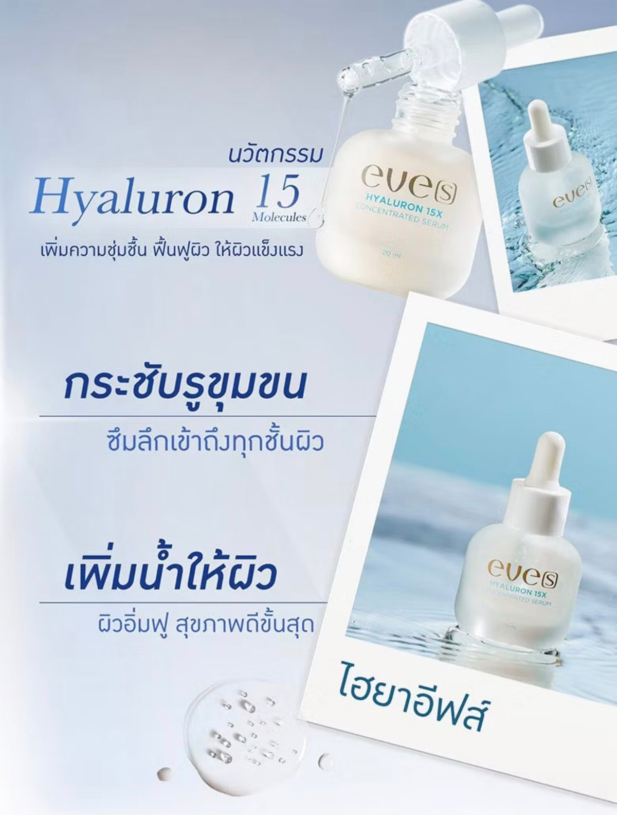 HYALURON 15X CONCENTRATED SERUM 20ml.