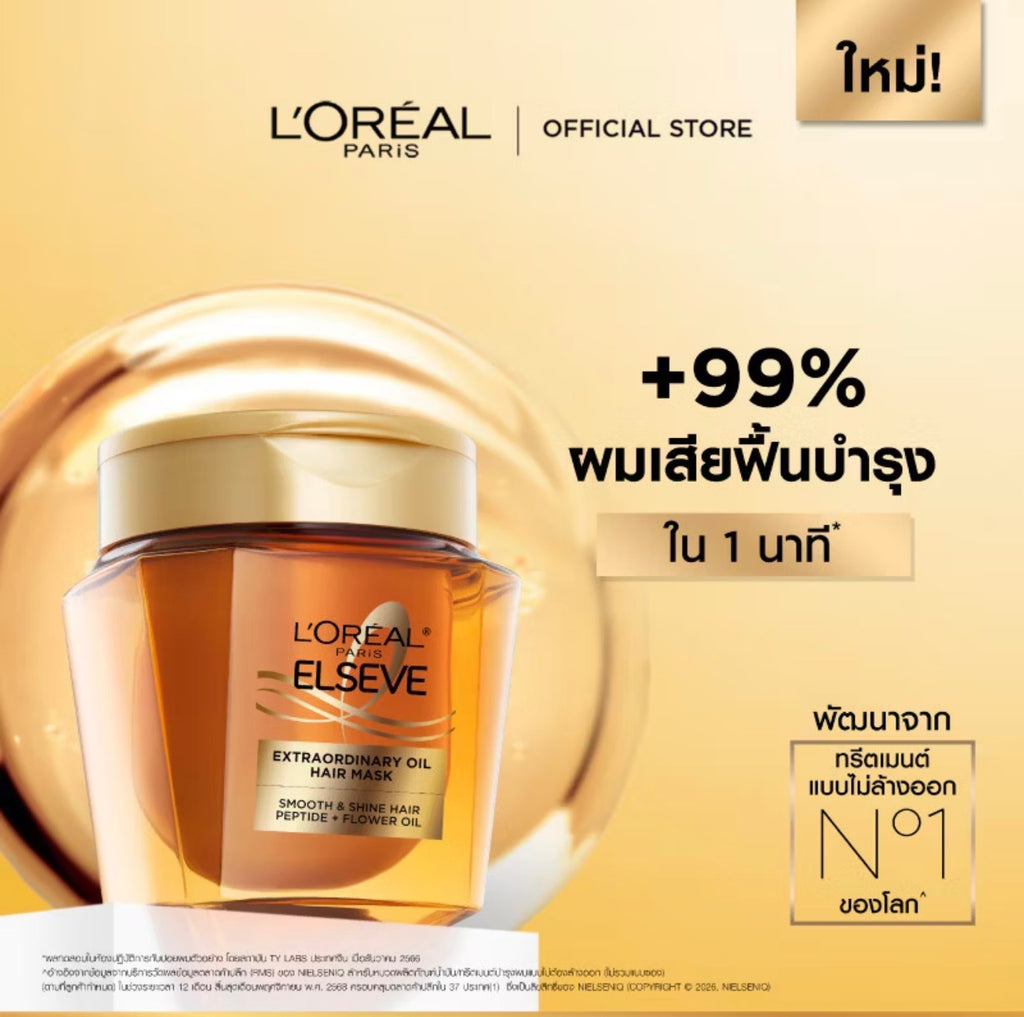 L'Oreal Paris Extraordinary Oil Hair Mask 250ml.