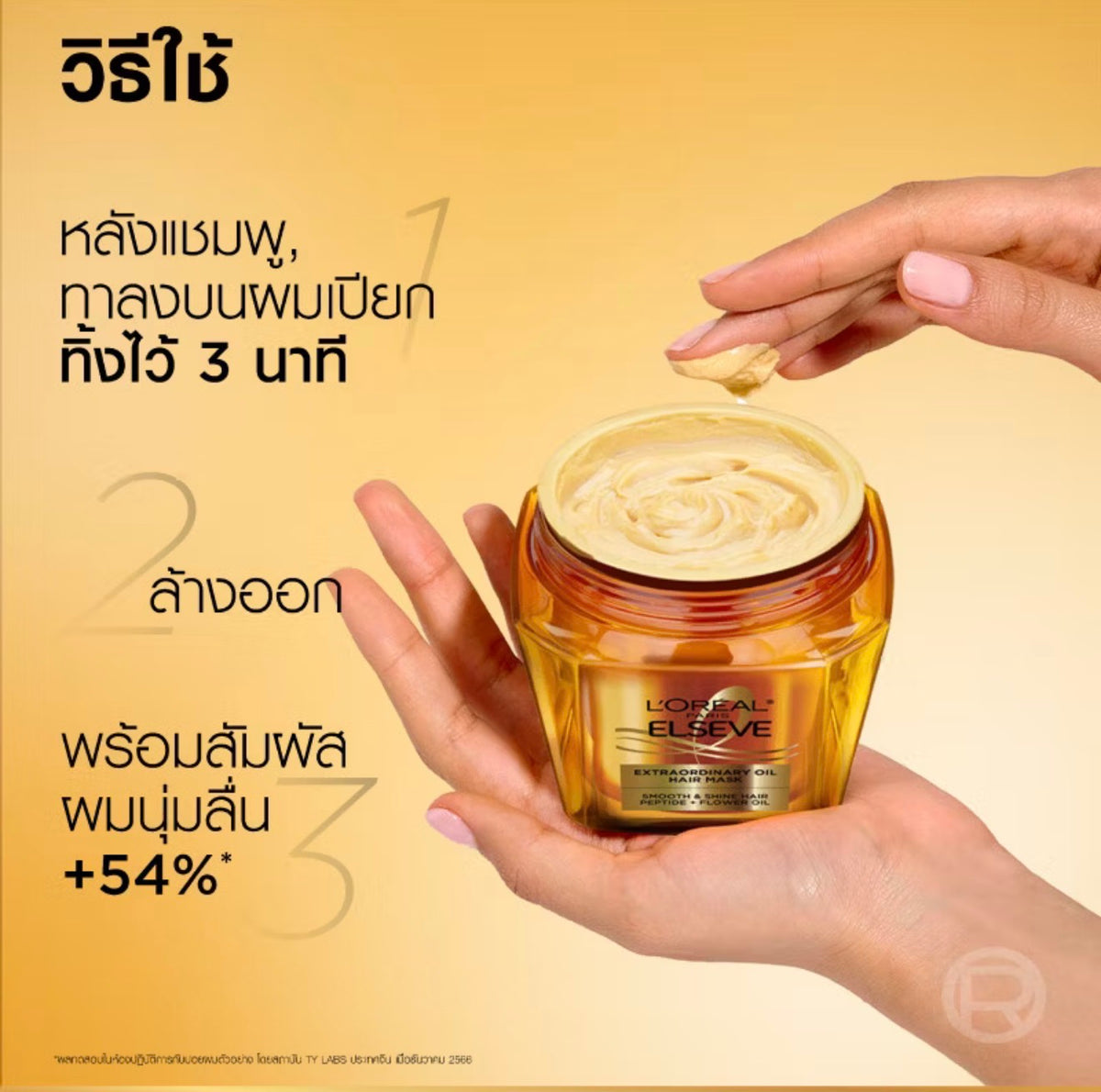 L'Oreal Paris Extraordinary Oil Hair Mask 250ml.