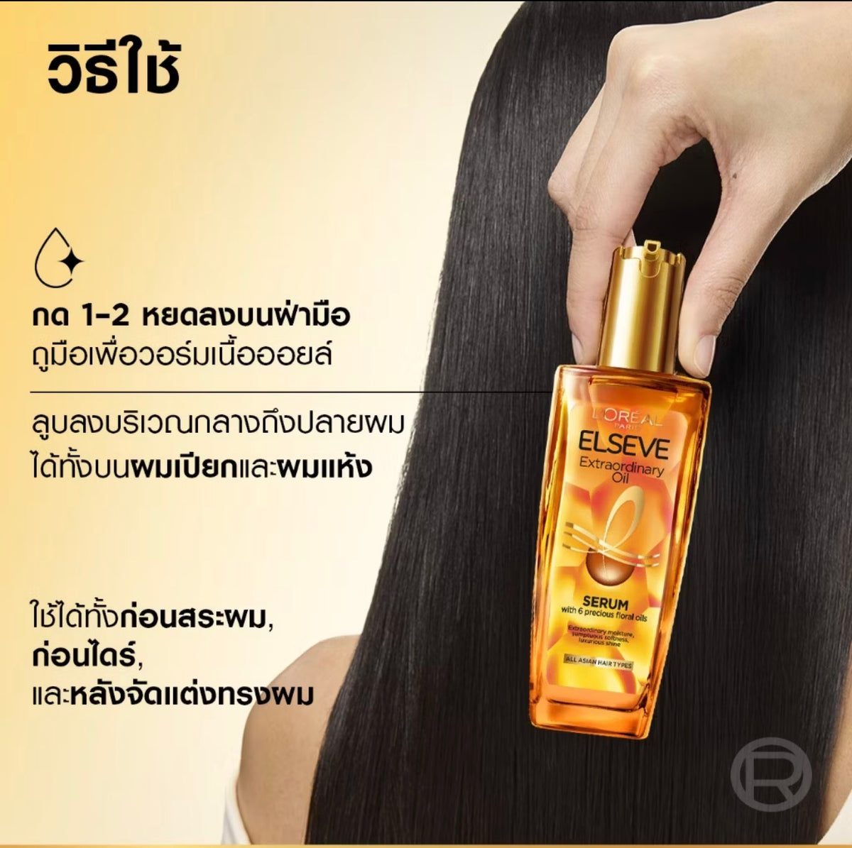 L'Oreal Paris Elseve Extraordinary oil  100ml.