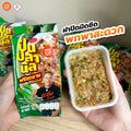 ป่นปลานิล แซ่บไมค์ 18g.