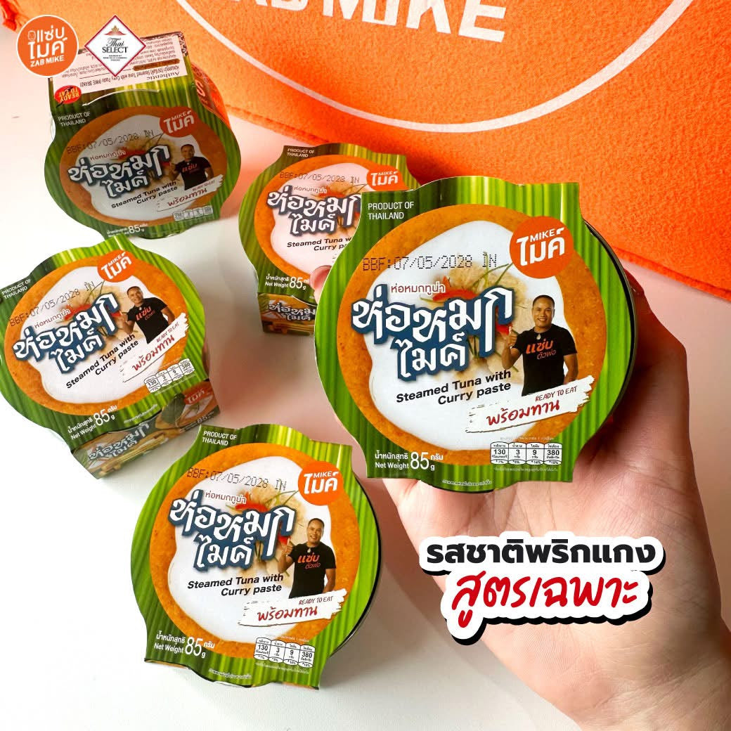 ห่อหมกทูน่าไมค์ 85g.