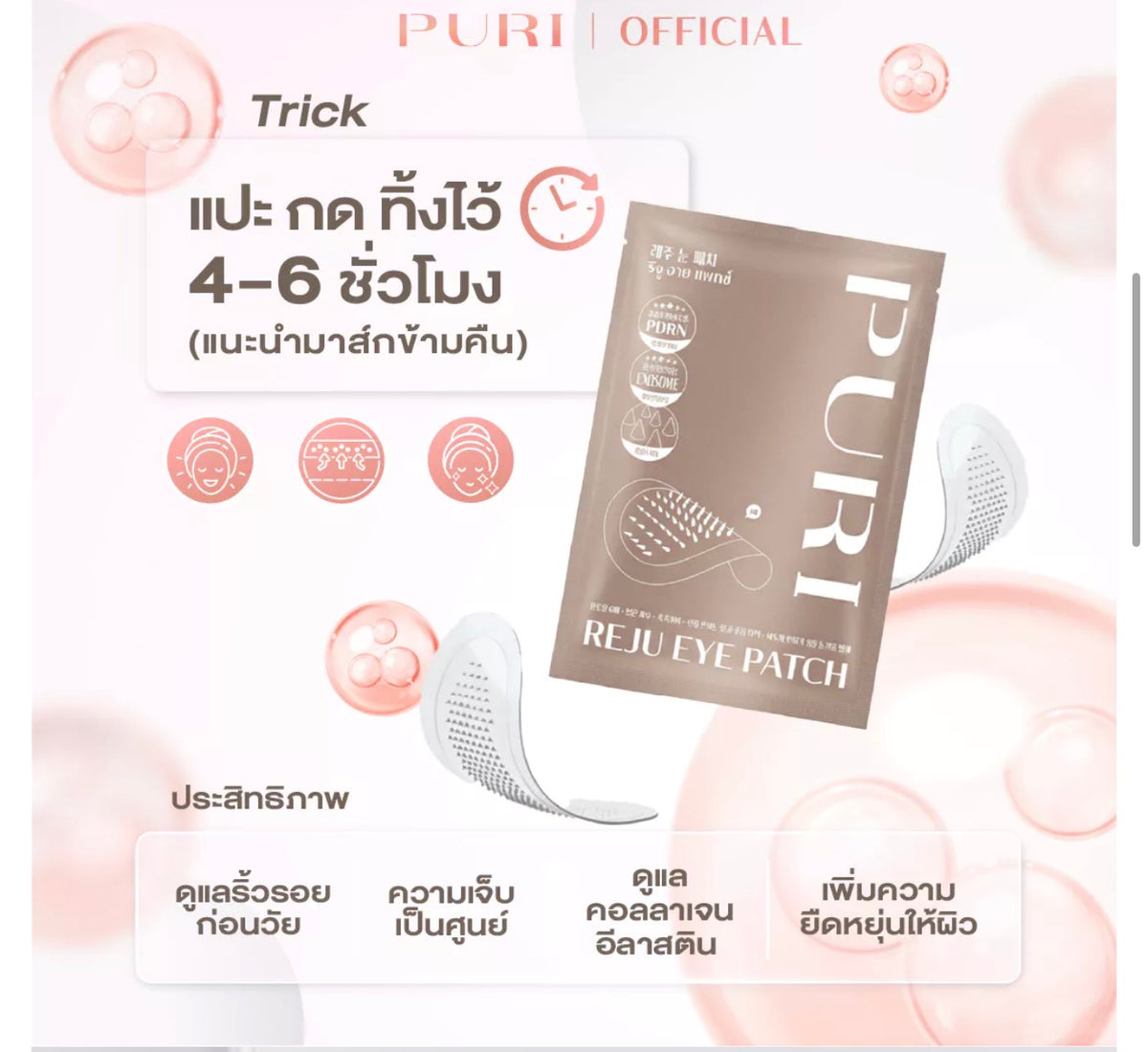 PURI REJU EYE PATCH