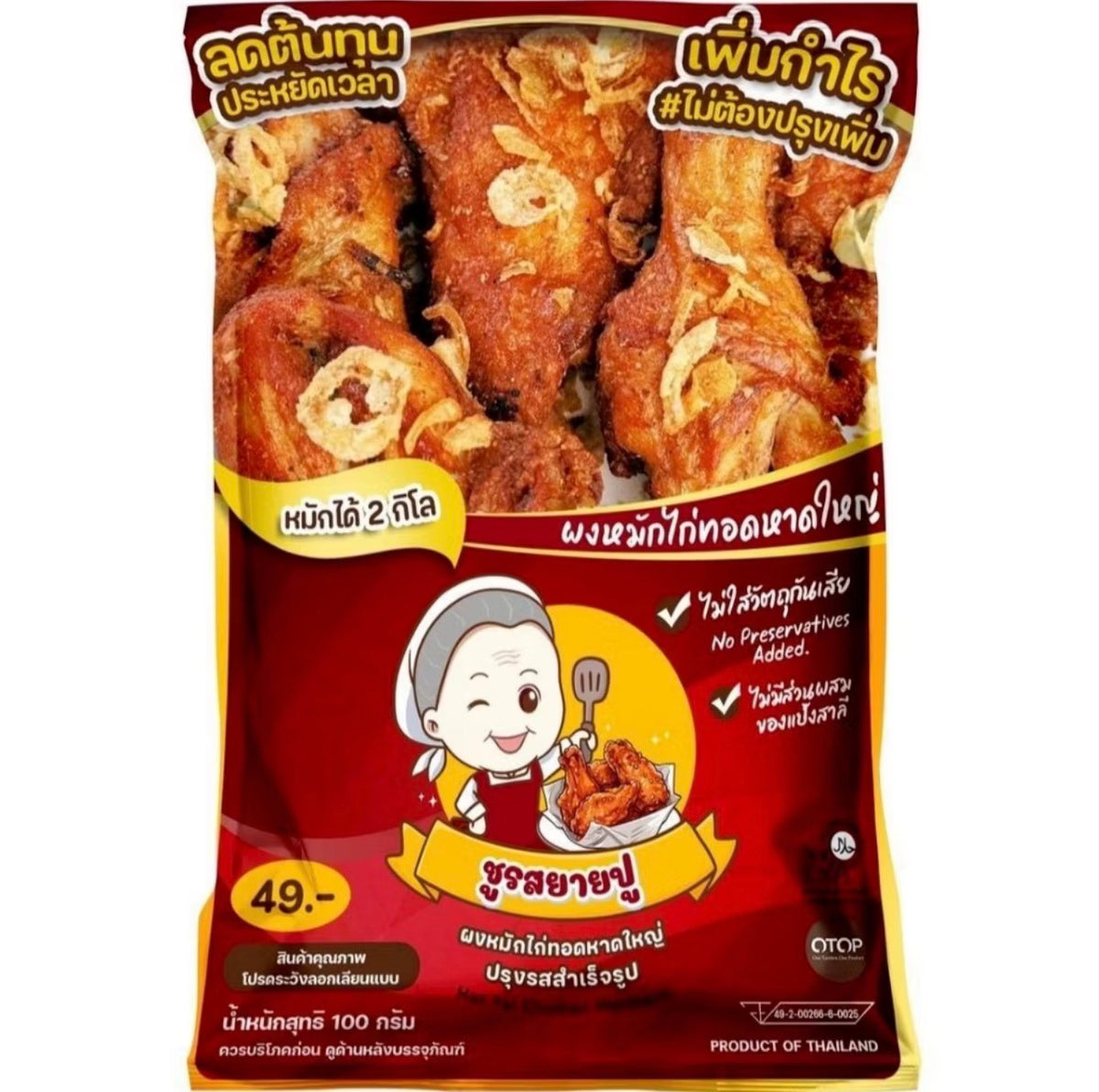 ผงหมักไก่ทอดหาดใหญ่ 100g.