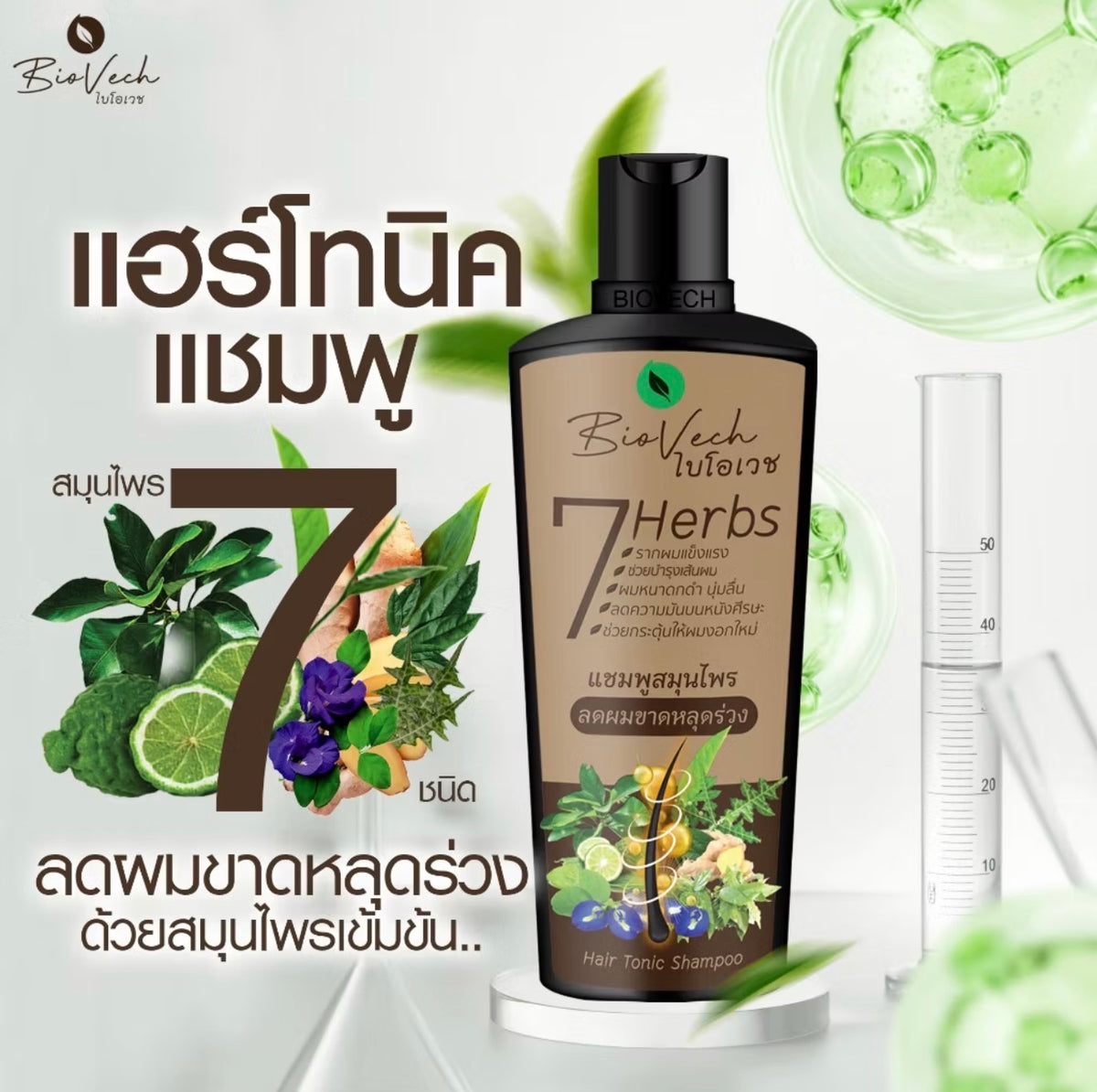 ￼แชมพูไบโอเวช ลดผมขาดหลุดร่วง 225ml.