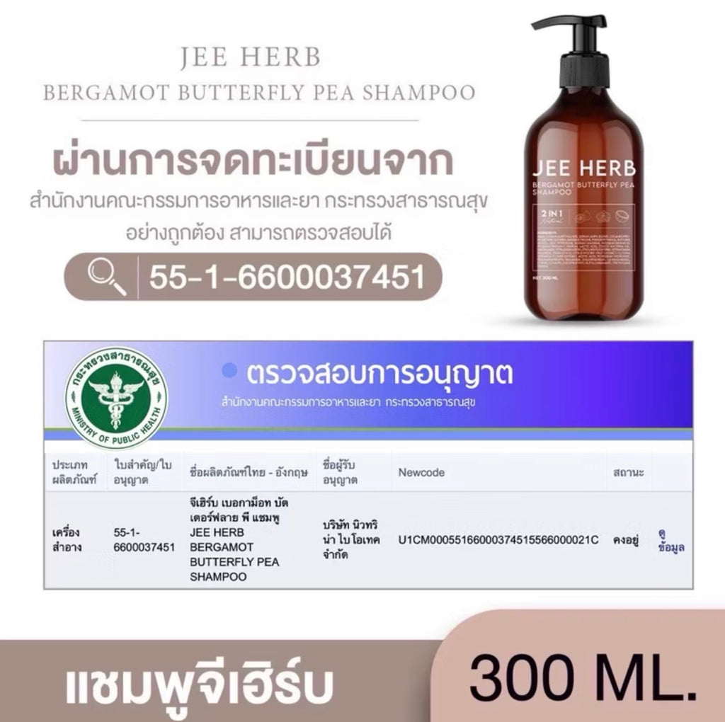 JEE HERB BERGAMOT BUTTERFLY PEA SHAMPOO 300ml.