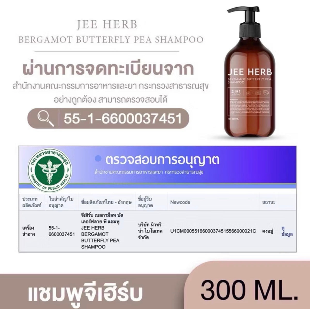 JEE HERB BERGAMOT BUTTERFLY PEA SHAMPOO 300ml.