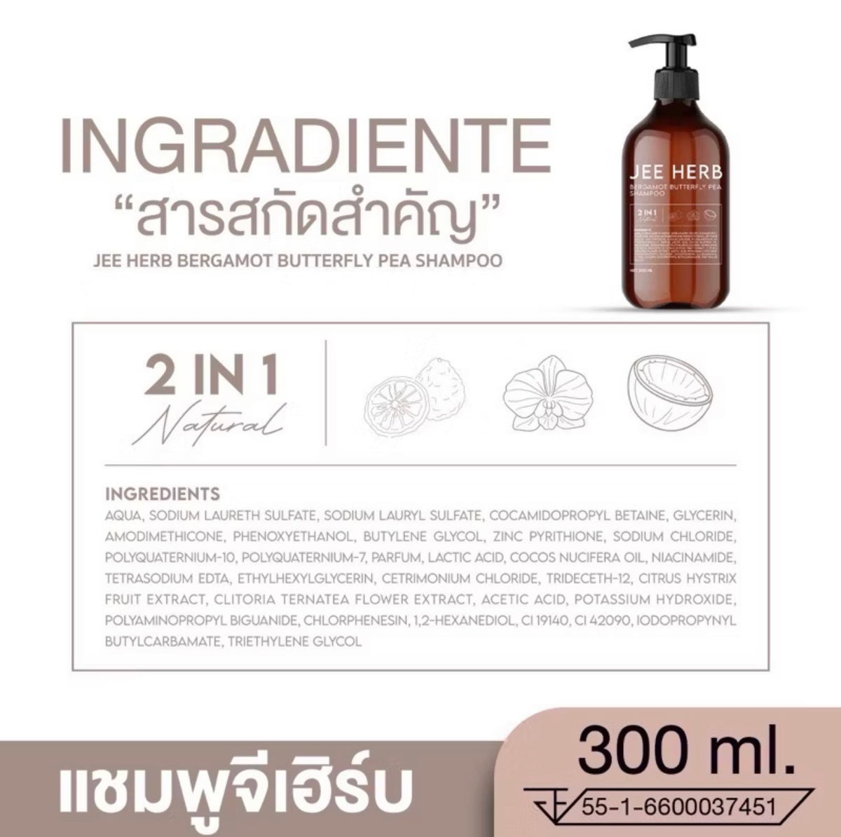 JEE HERB BERGAMOT BUTTERFLY PEA SHAMPOO 300ml.