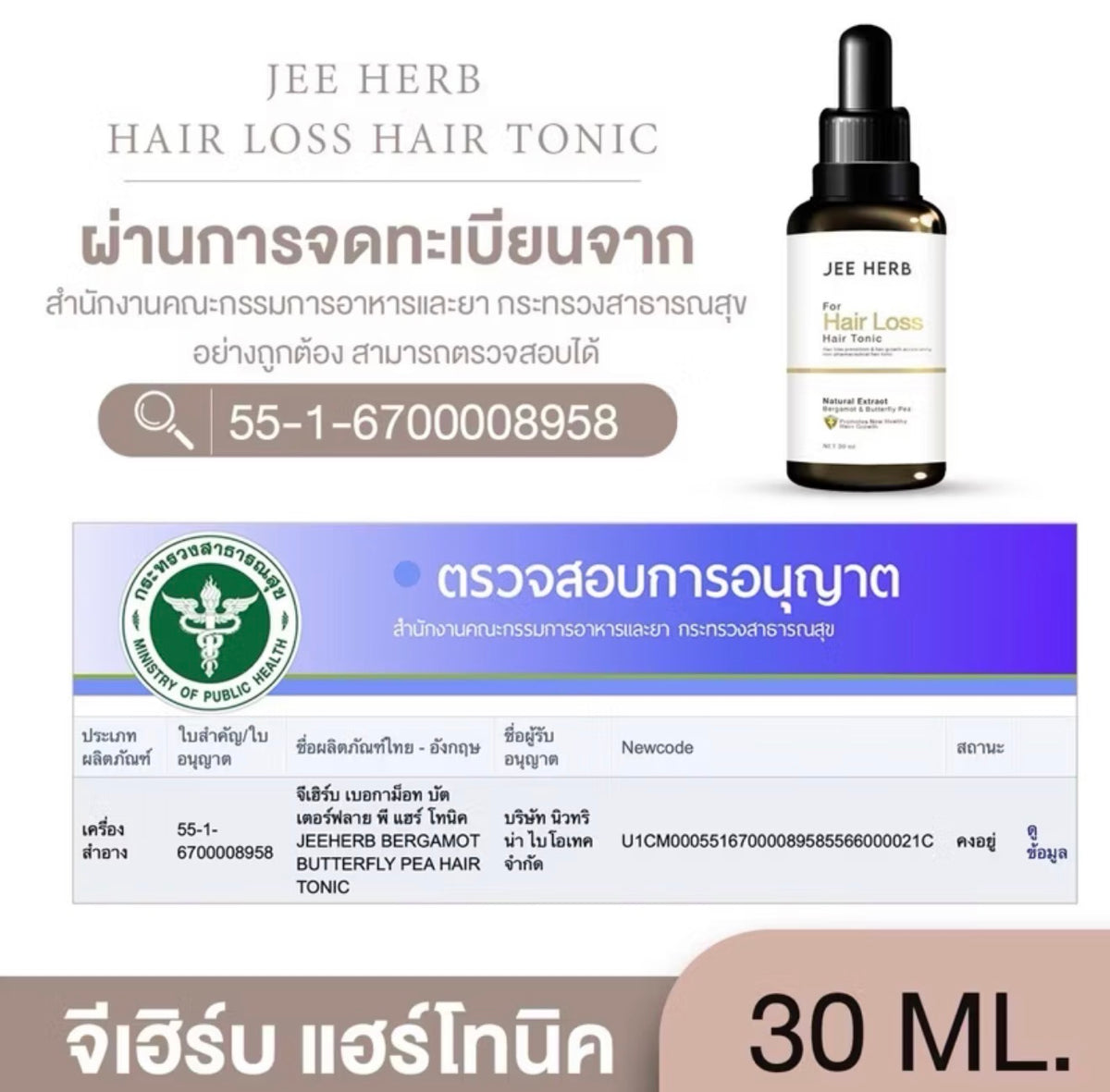 JEE HERB Hair Loss Hair Tonic 30ml.