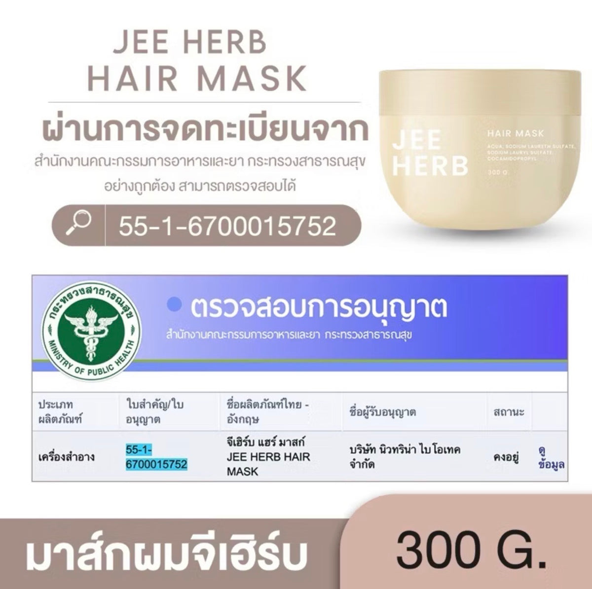 JEEHERB HAIR MARK 300g.