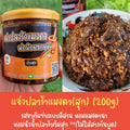 แจ่วปลาร้าแมงดาสุก 200g.