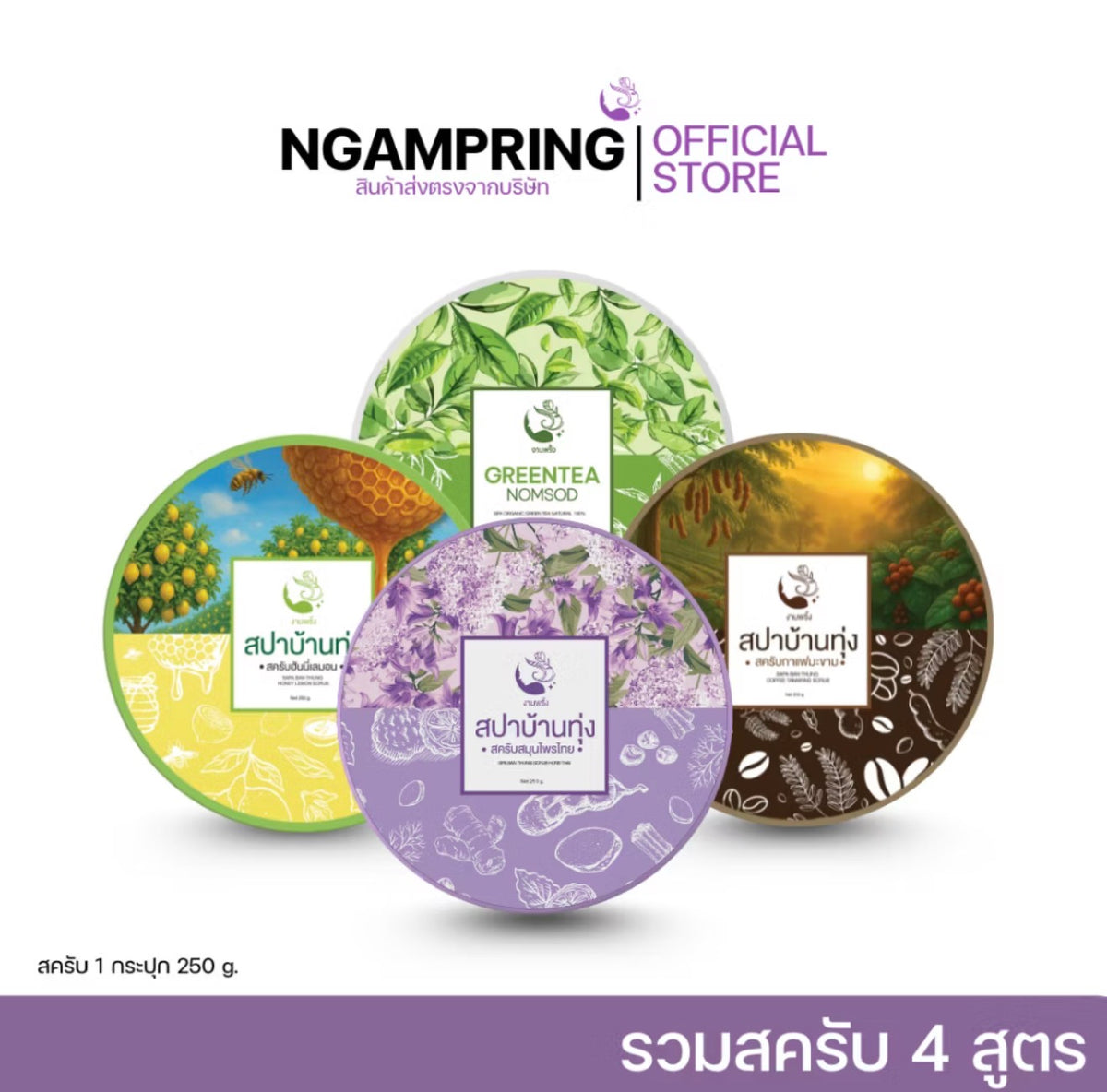 สครับสปาบ้านทุ่ง (4 สูตร 250g.)