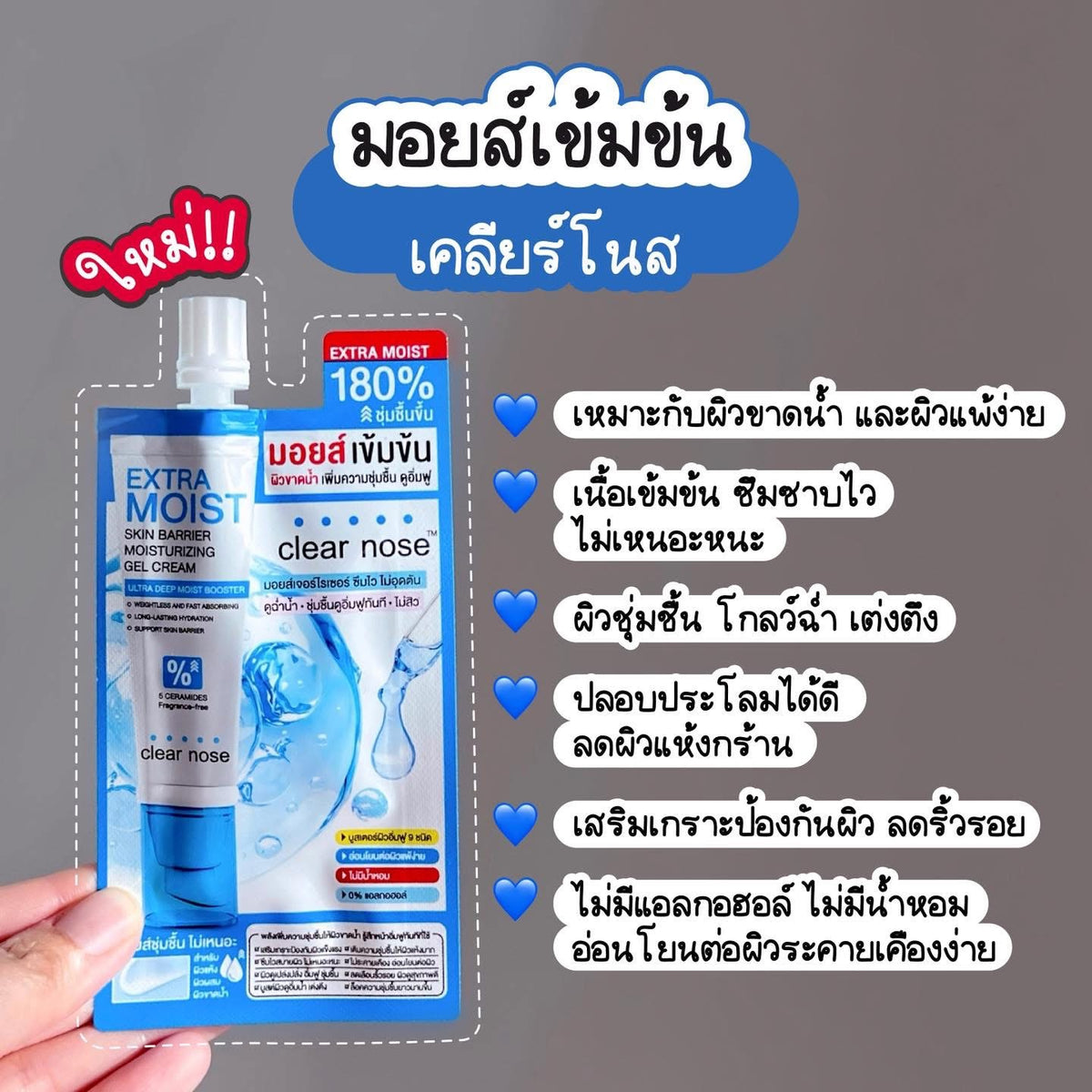 รวมครีมซอง Clear Nose