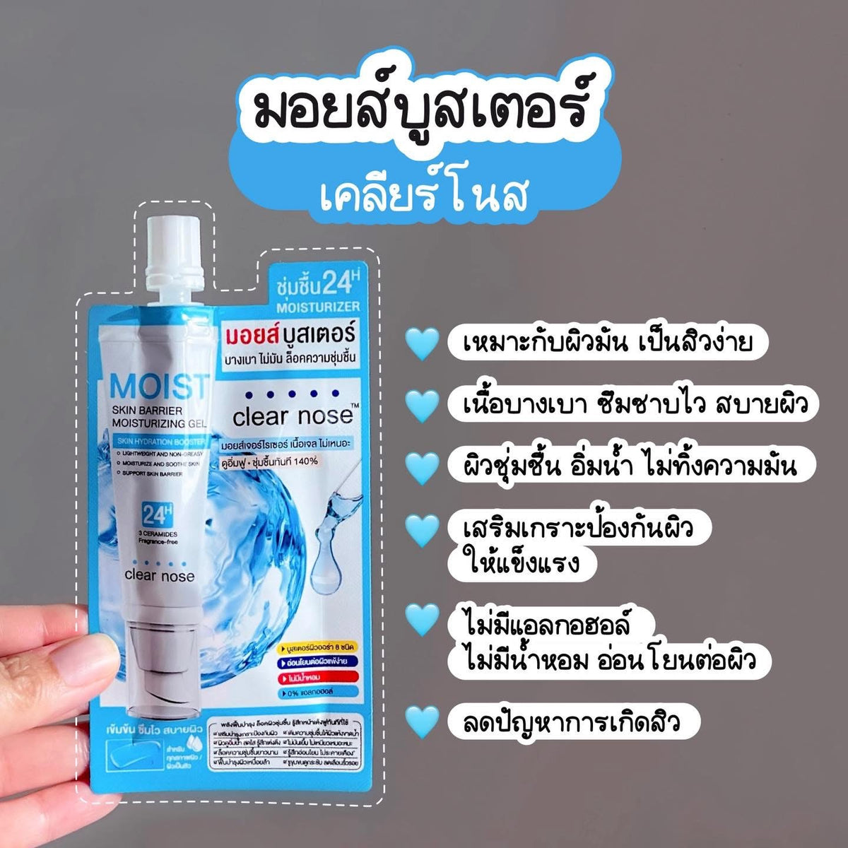 รวมครีมซอง Clear Nose