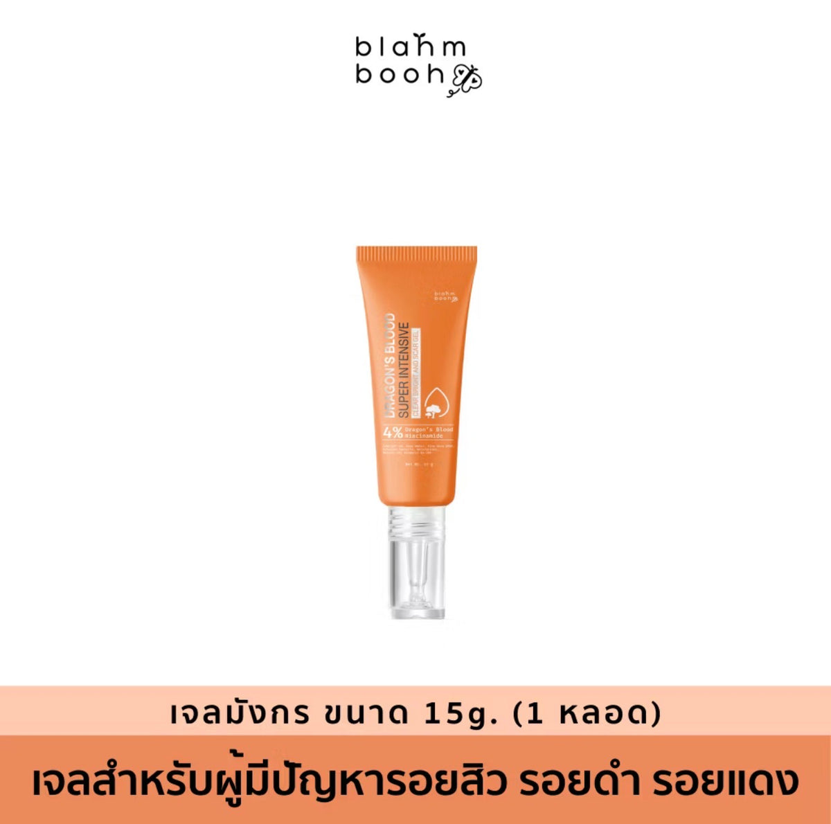 BLAHMBOOH DRAGON'S BLOOD SUPER INTENSIVE CLEAR BRIGHT AND SCAR GEL 15g.