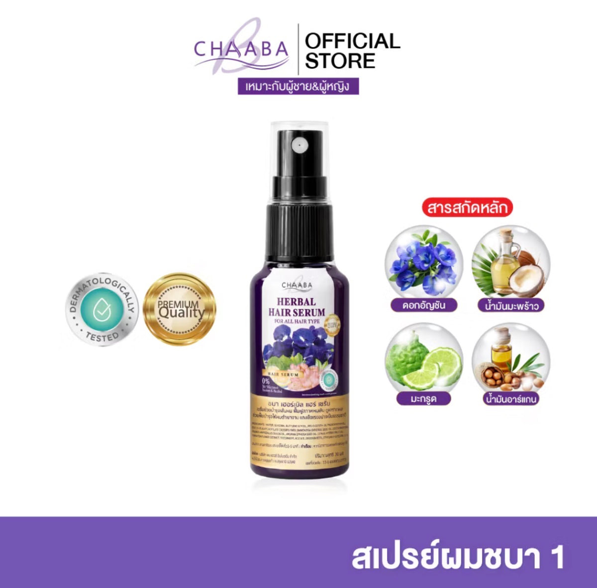CHAABA HAIR TONIC & SERUM