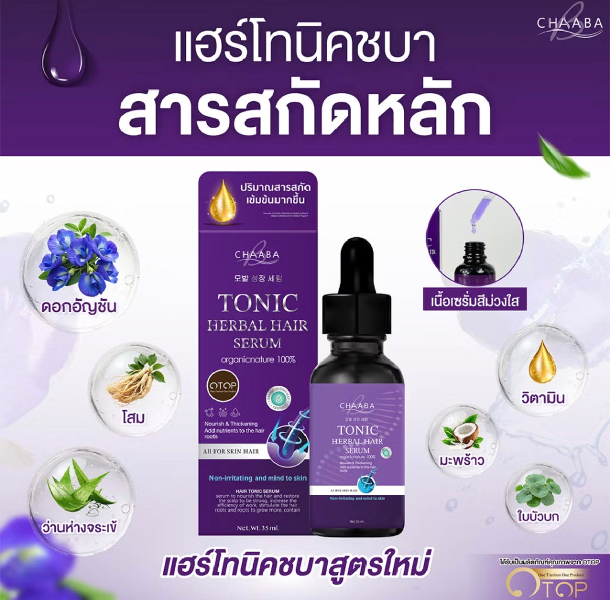 CHAABA HAIR TONIC & SERUM