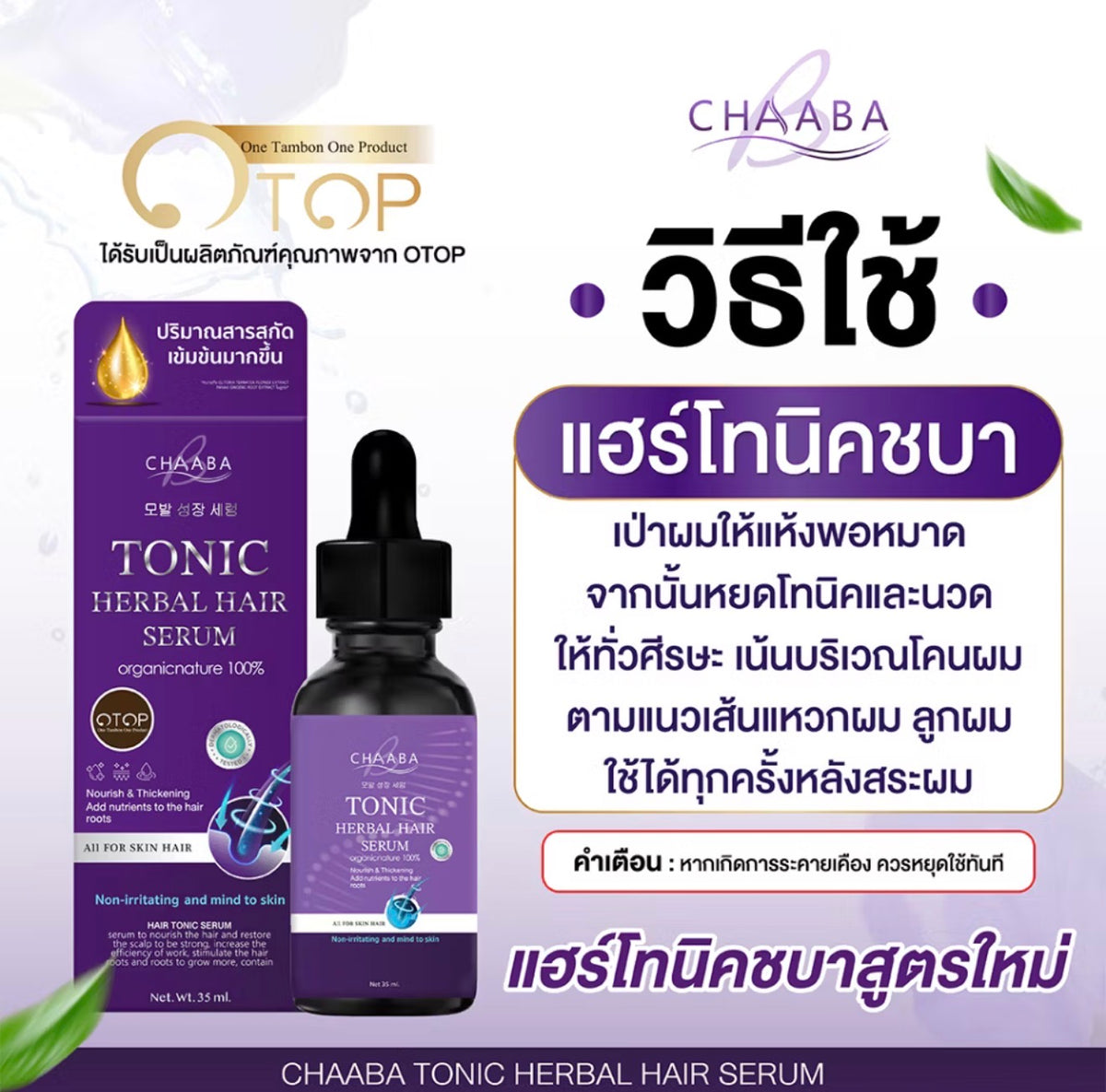 CHAABA HAIR TONIC & SERUM