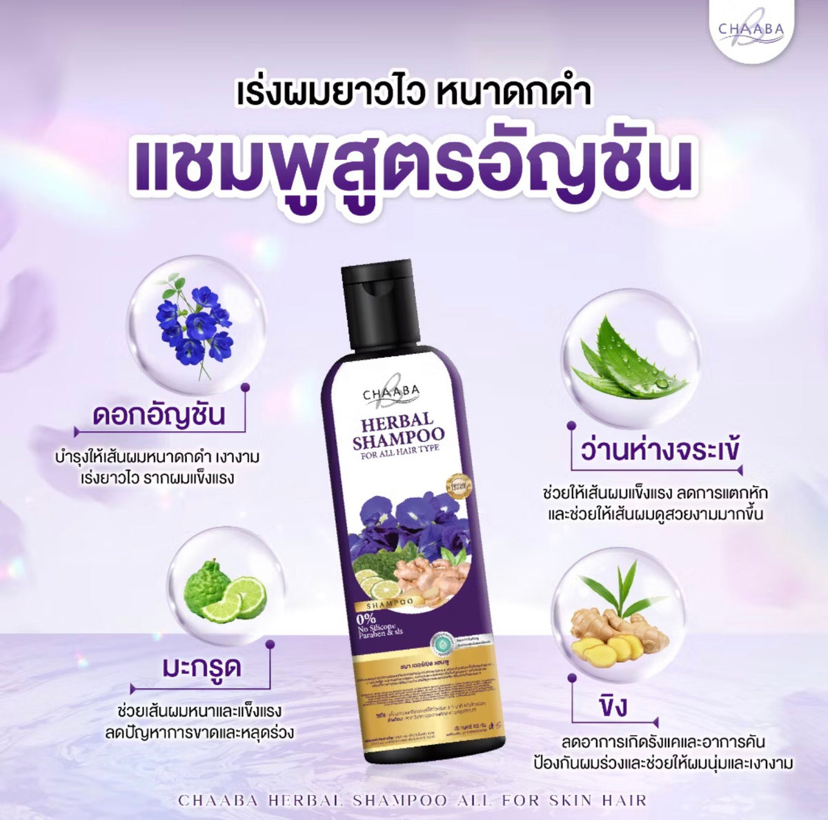 CHAABA SHAMPOO & CONDITIONER 2 Pack x 300ml.