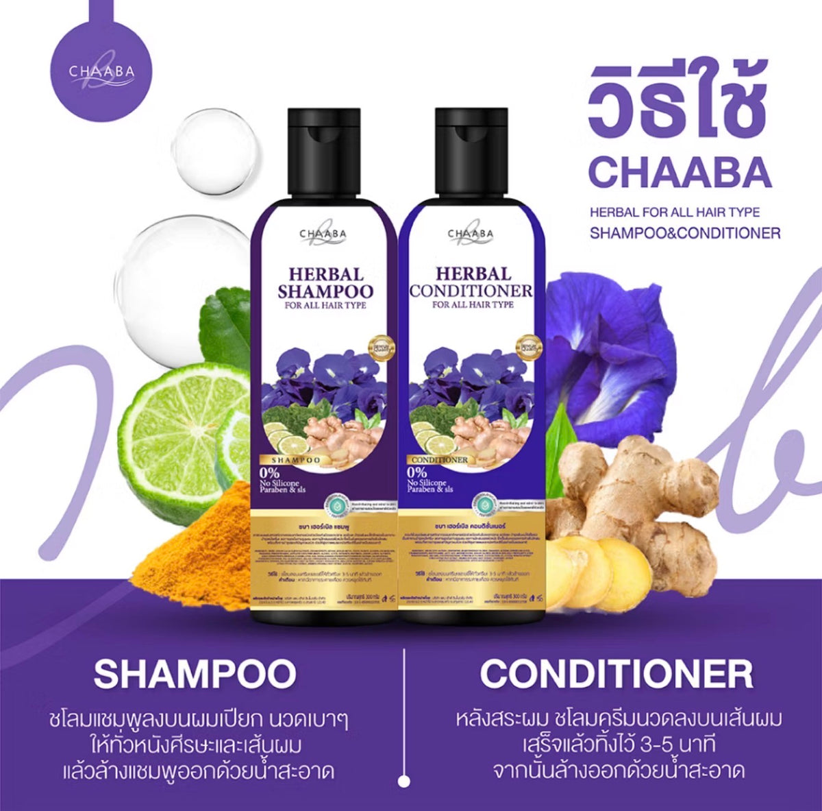 CHAABA SHAMPOO & CONDITIONER 2 Pack x 300ml.