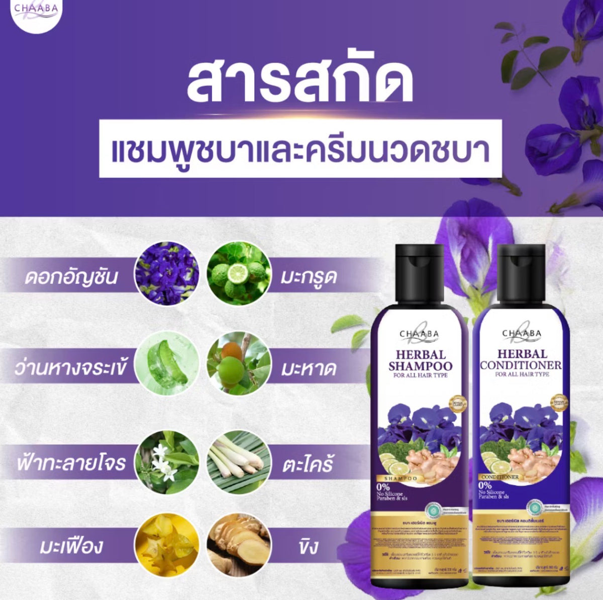 CHAABA SHAMPOO & CONDITIONER 2 Pack x 300ml.