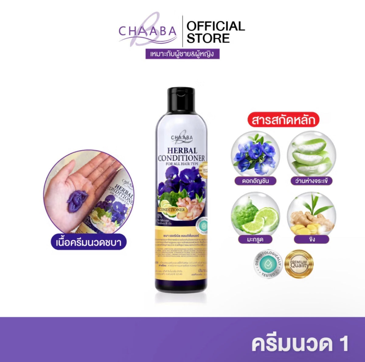 CHAABA SHAMPOO & CONDITIONER 2 Pack x 300ml.