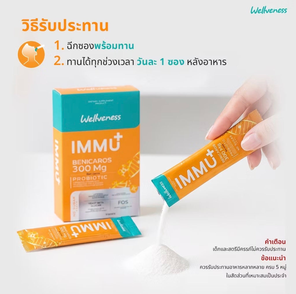 Wellveness  IMMU Plus (10 Sachets)