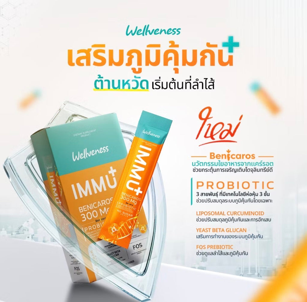 Wellveness  IMMU Plus (10 Sachets)