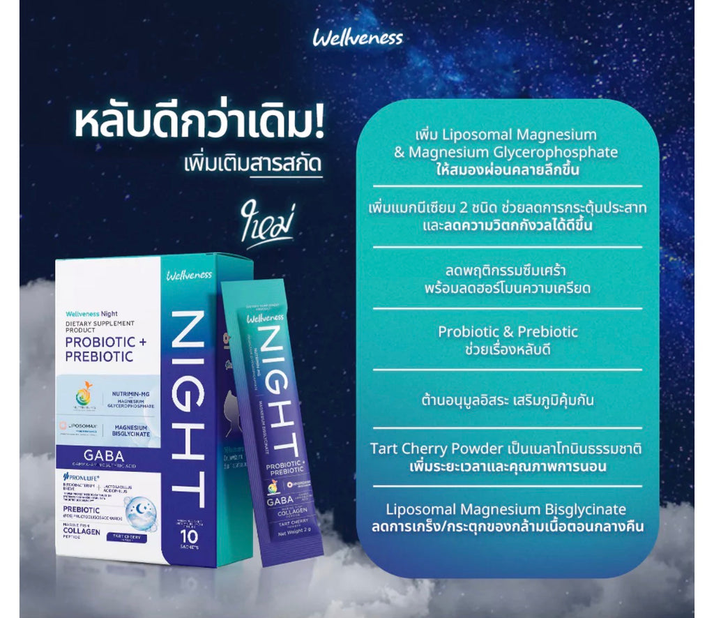 Wellveness Night (10 Sachets)