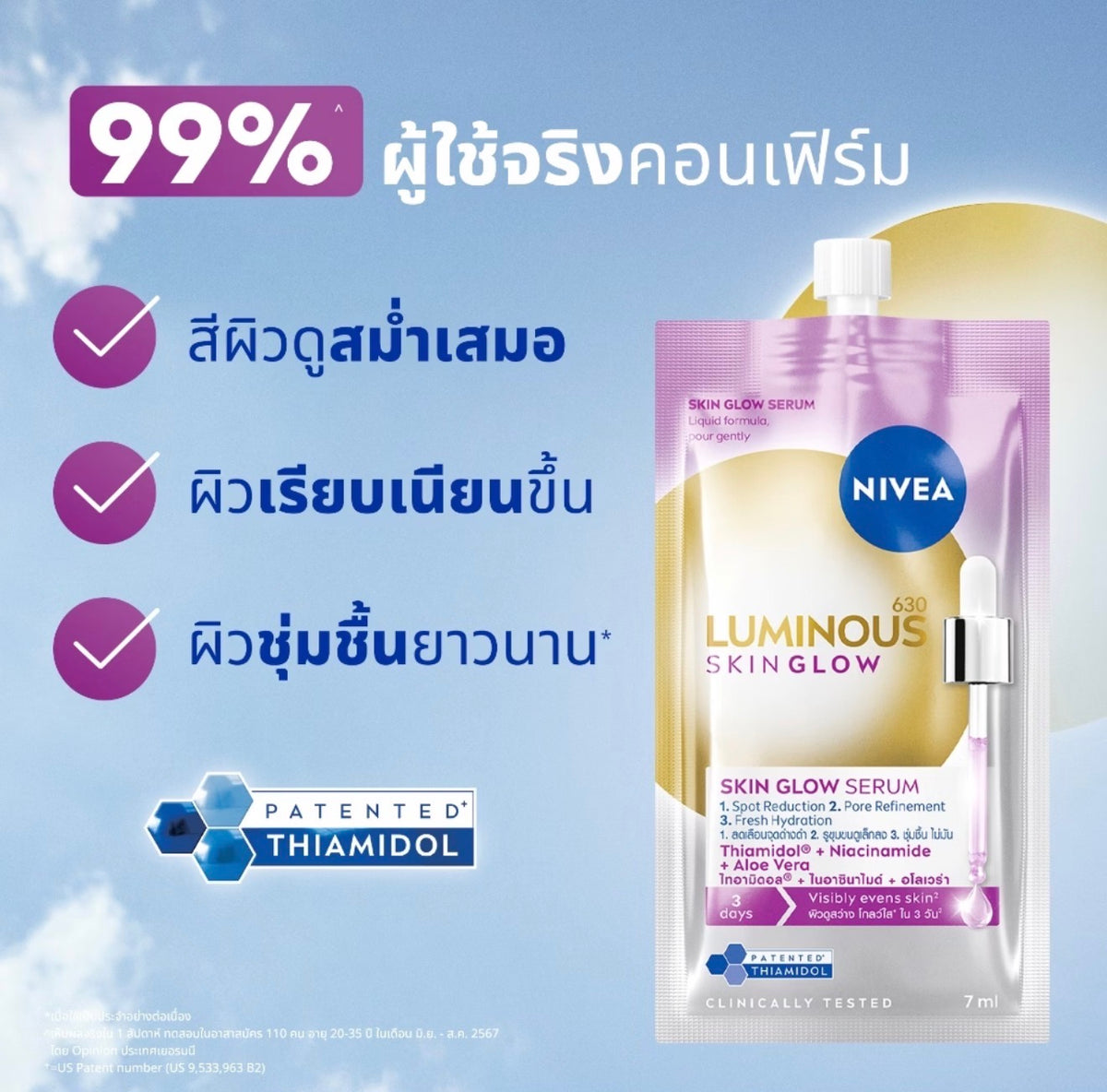 นีเวีย ลูมินัส630 สกิน โกลว์ เซรั่ม