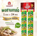 ผงสามเกลอ (ราคา$1.-/ชิ้น)
