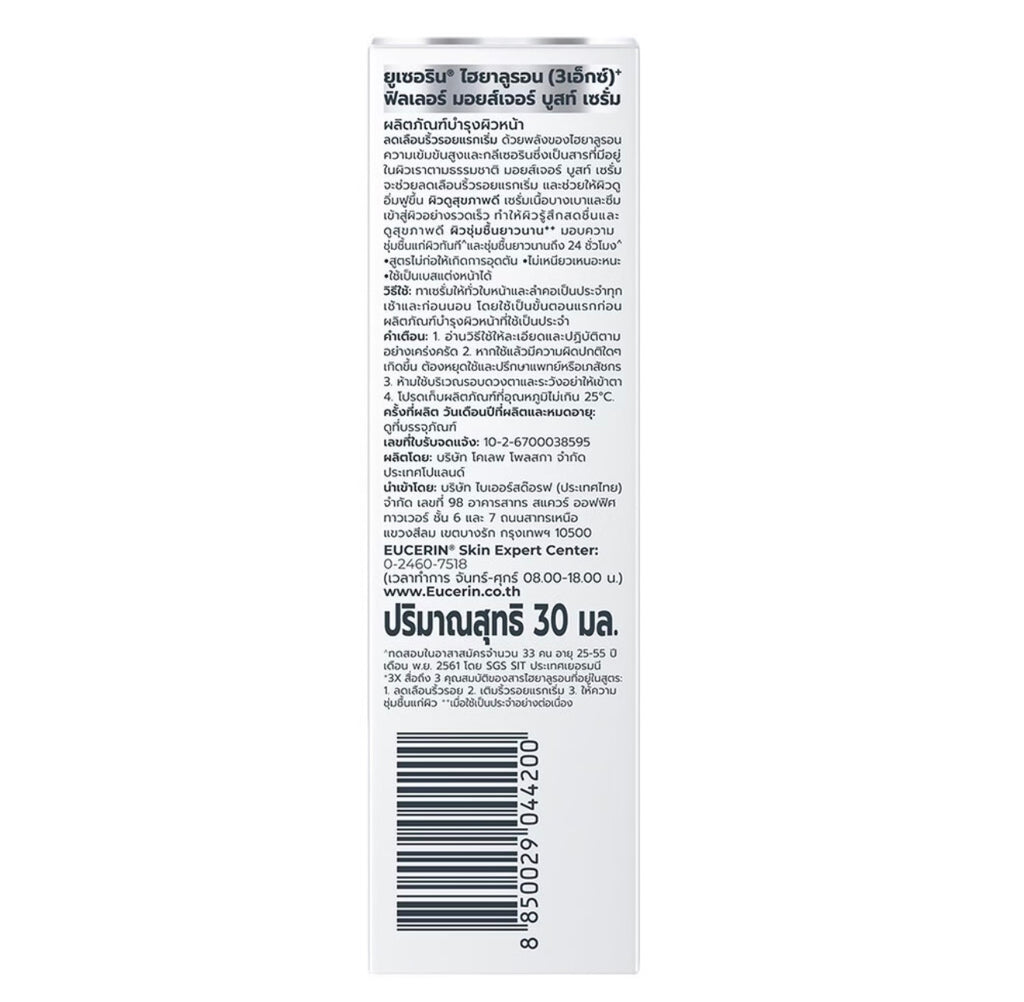 Eucerin HYALURON (3X) FILLER FIRST SERUM MOISTURE 30ml.