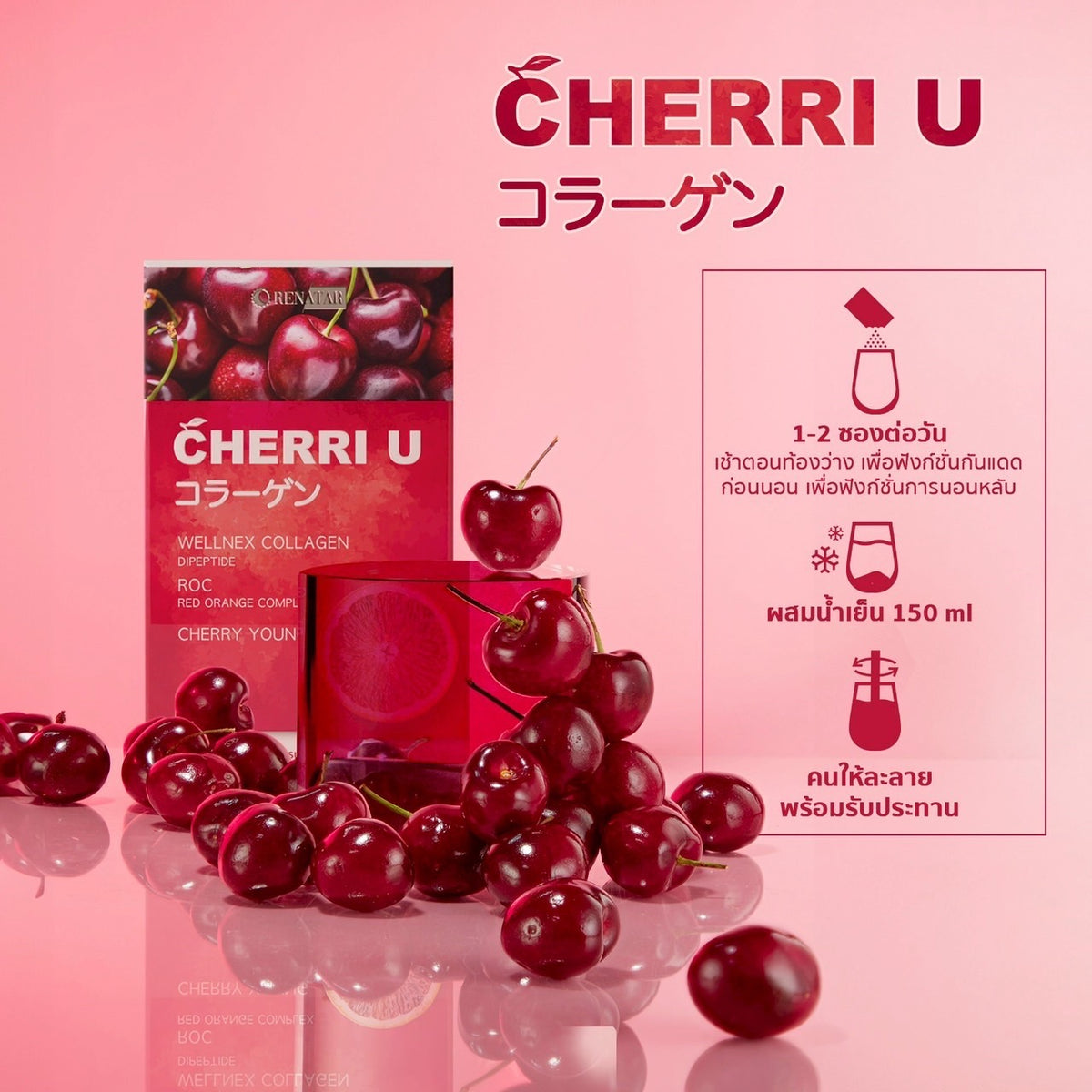 CHERRY U Collagen