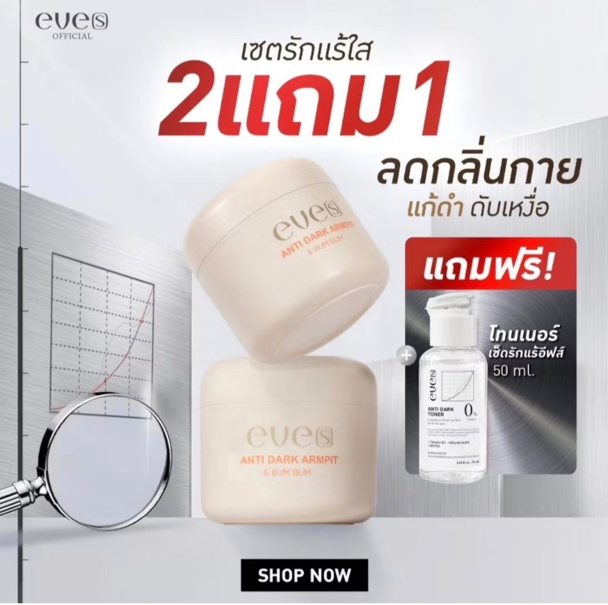 ANTI DARK ARMPIT & BUM BUM (2แถม1)