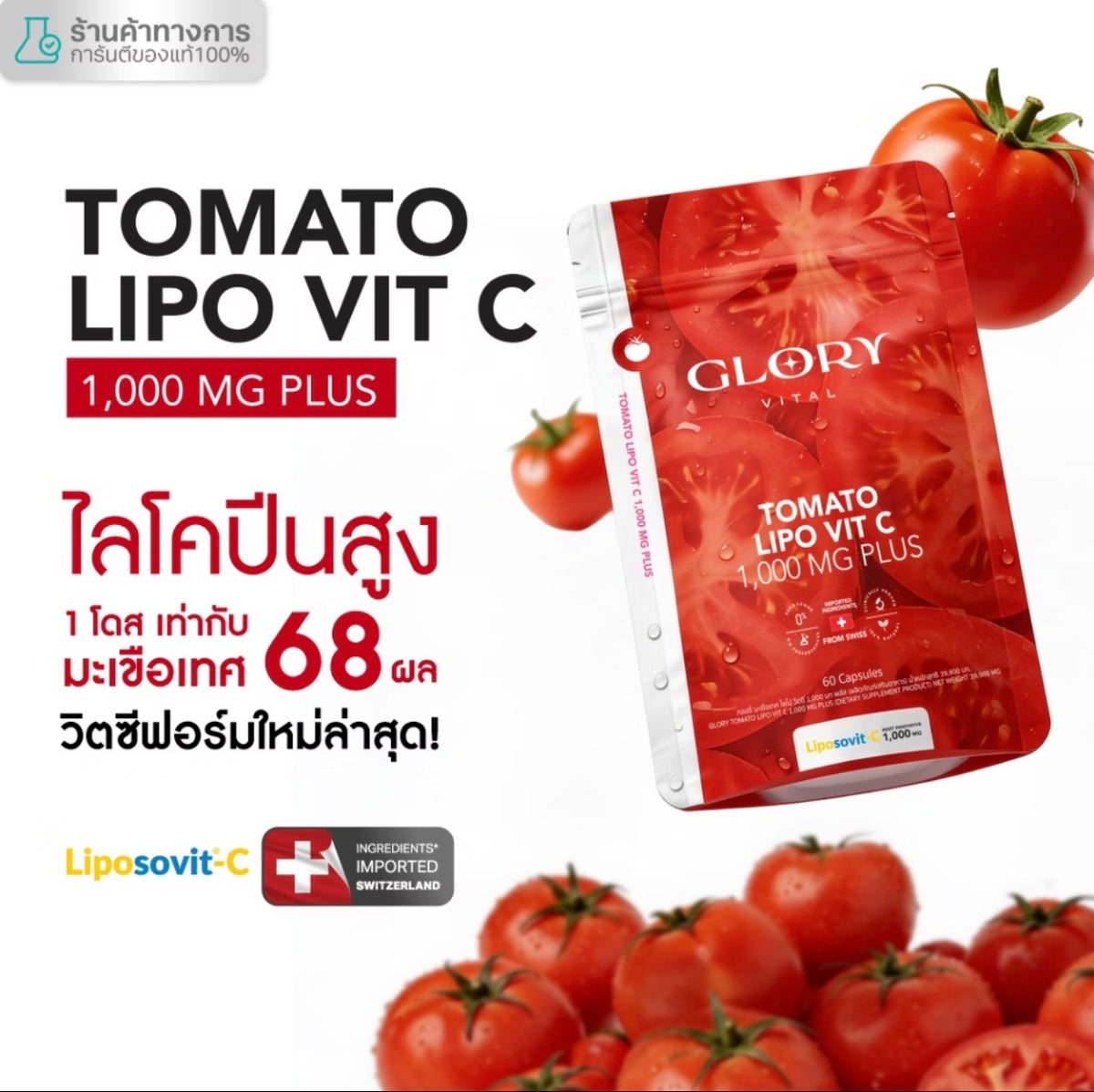 GLORY TOMATO LIPO VIT C (60 Capsules)