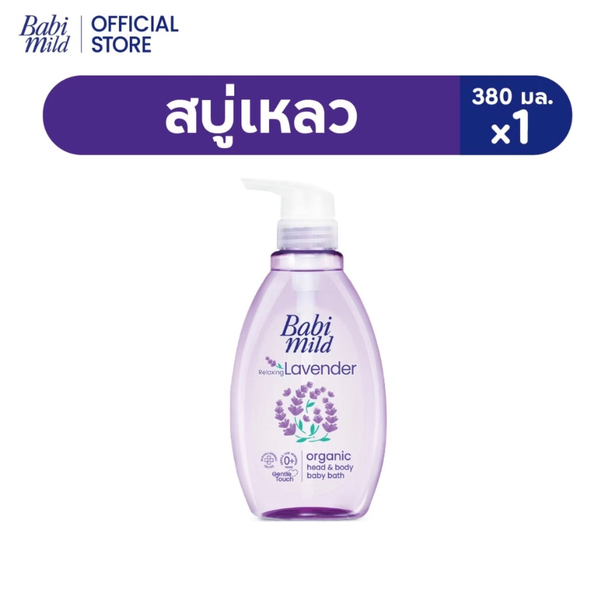 Babi mild Organic head & body baby bath 380ml.