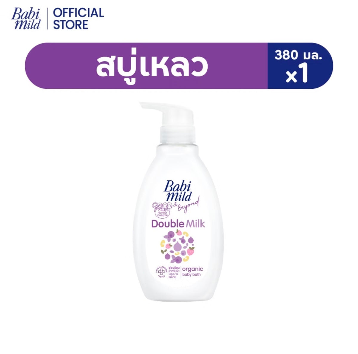 Babi mild Organic head & body baby bath 380ml.