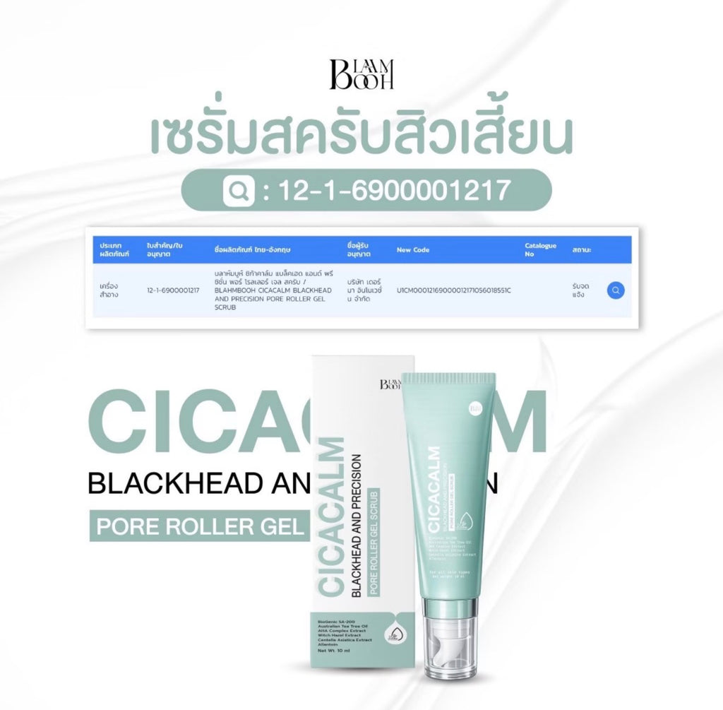 BLAHMBOOH CICACALM BLACKHEAD AND PRECISION PORE ROLLER GEL SCRUB 10g.