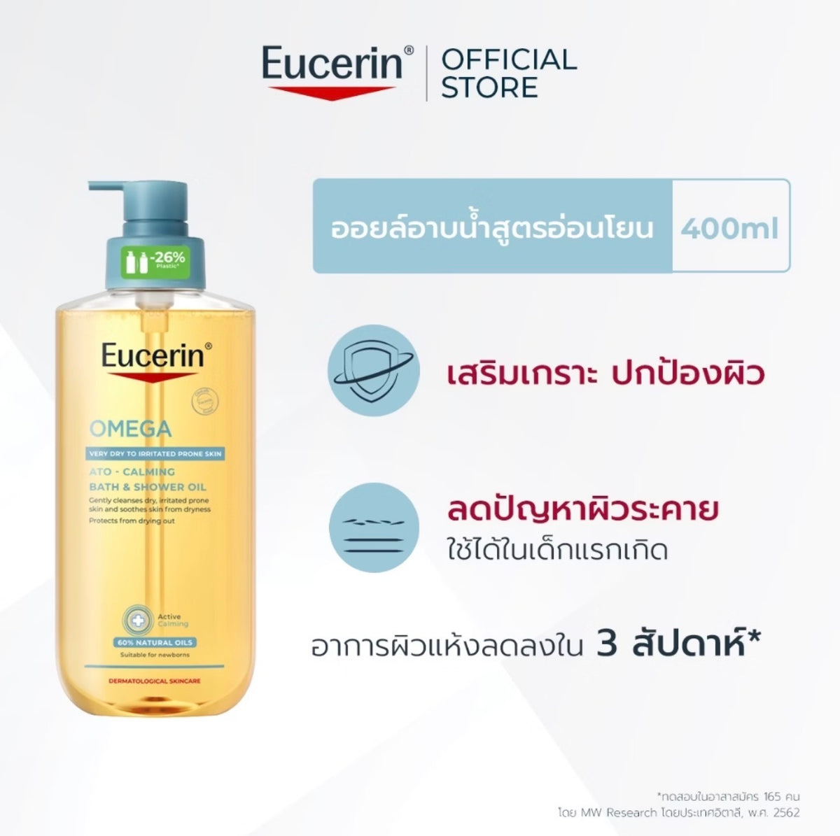Eucerin OMEGA ATO-CALMING BATH SHOWER OIL 400 ML