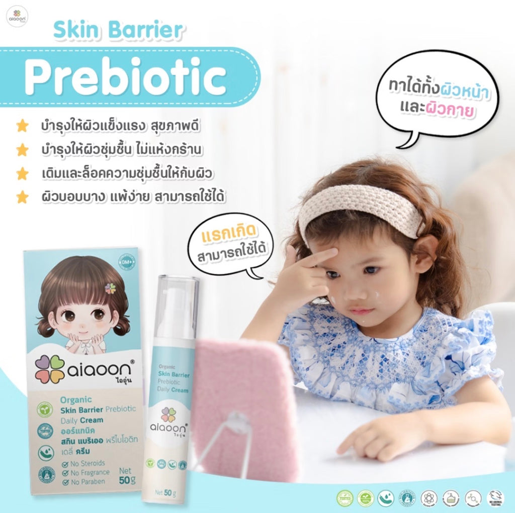 aiaoon Organic Skin Barrier Prebiotic Daily Cream 50ml.
