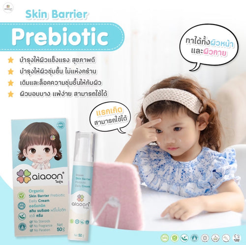 aiaoon Organic Skin Barrier Prebiotic Daily Cream 50ml.